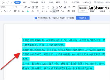 word文档去除底色阴影截图2