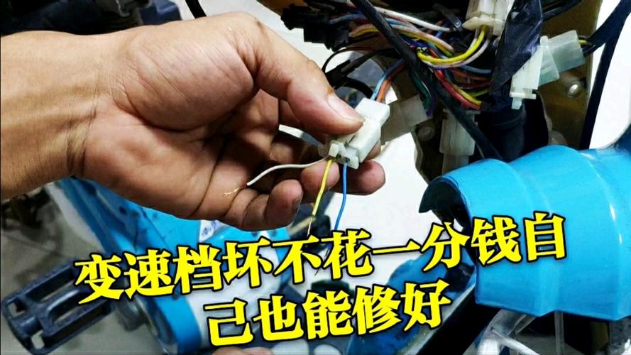 电动车档位失灵了