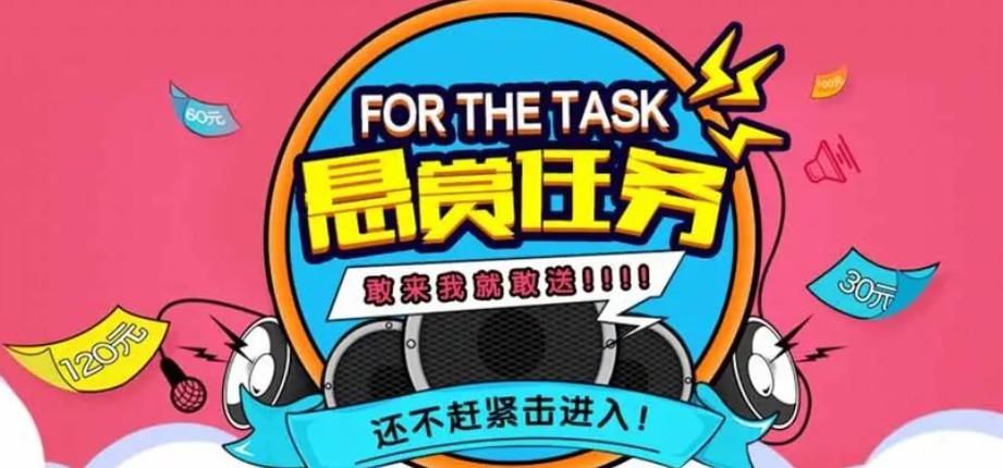全网悬赏任务平台