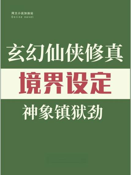 龙象镇狱劲