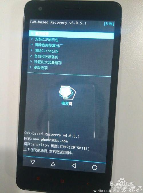 手机刷系统