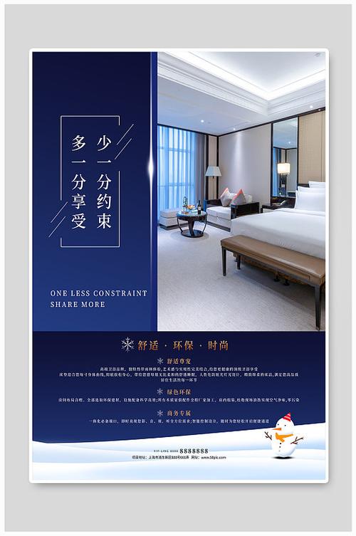 酒店搞活动广告宣传语
