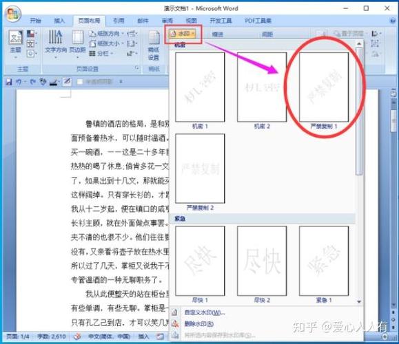 页面怎么添加文字水印