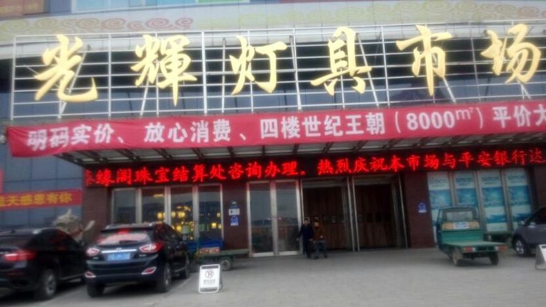 卖灯具的地方在哪里