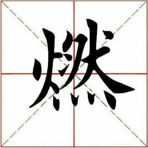 中燃app缴费