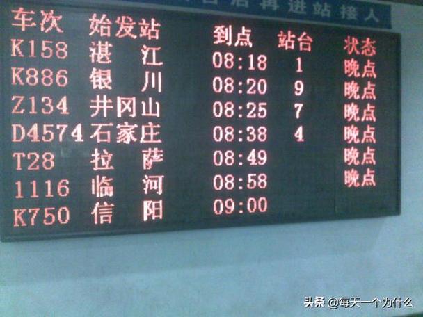 火车晚点实时在线查询