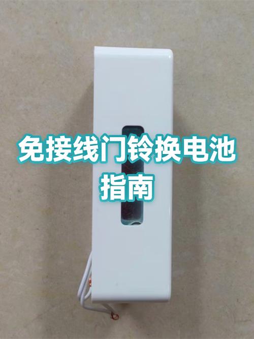 门铃电池盒拆卸视频