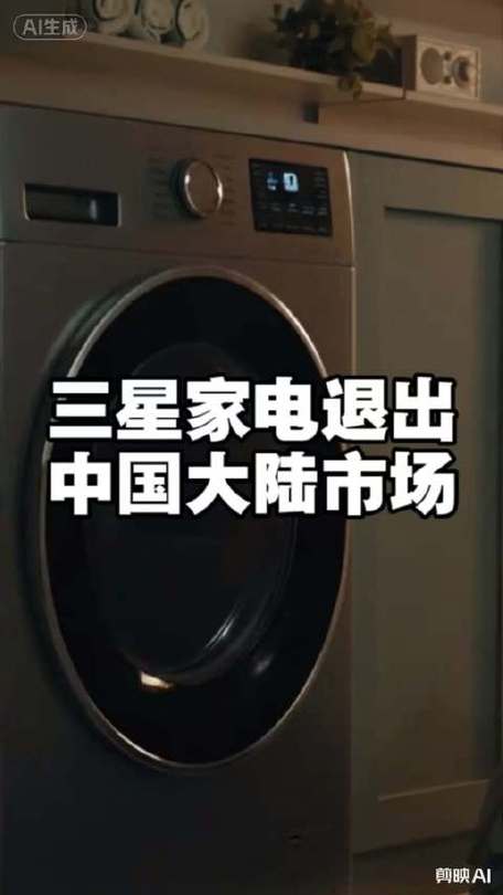 三星停止在中国销售家电产品
