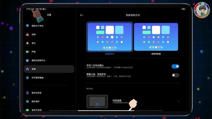 小米平板下面三个键怎么隐藏