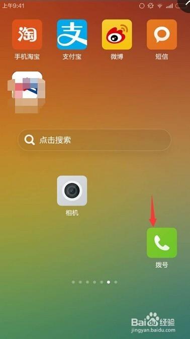 小米手机打电话出现小窗口