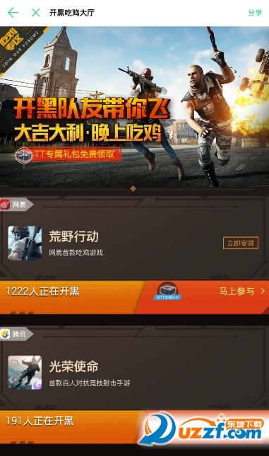 吃鸡用的开黑语音软件