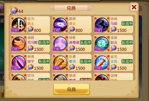 胡莱三国2内置菜单修改器版