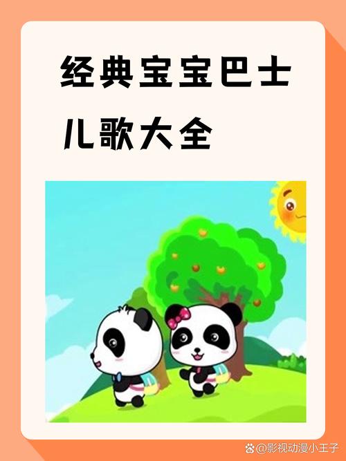 奇奇妙妙宝宝巴士儿歌