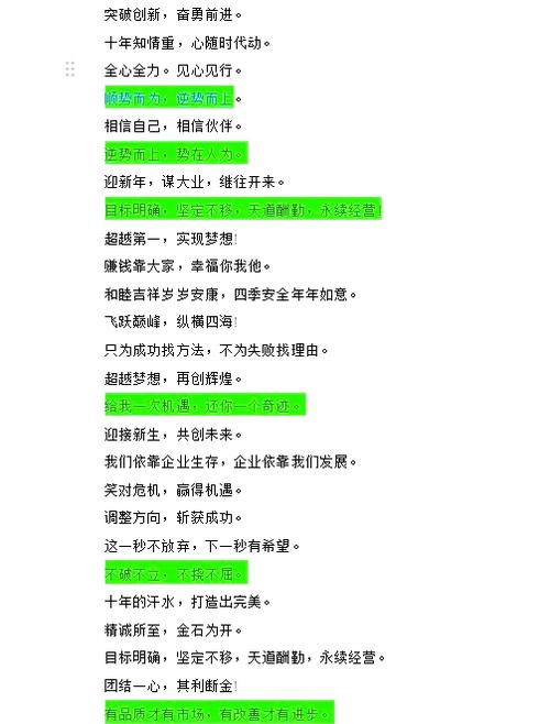 年会主题标语 正能量