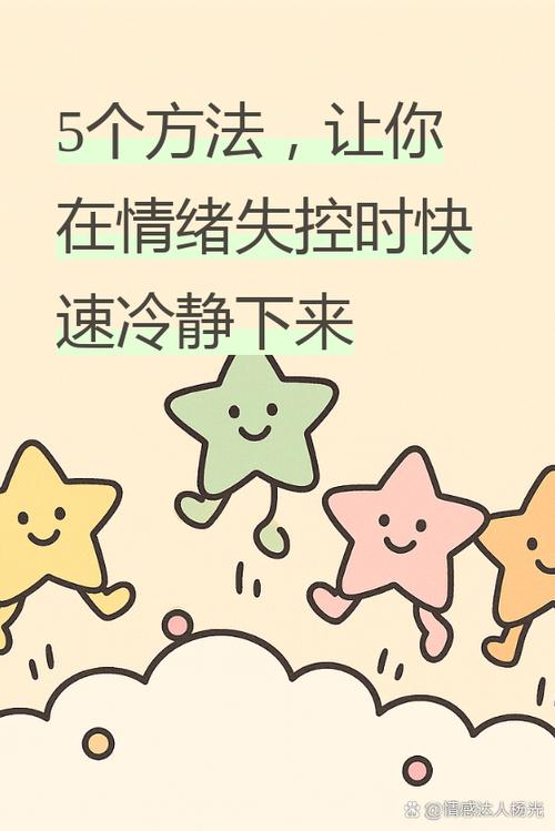 控制情绪的6秒冷静法