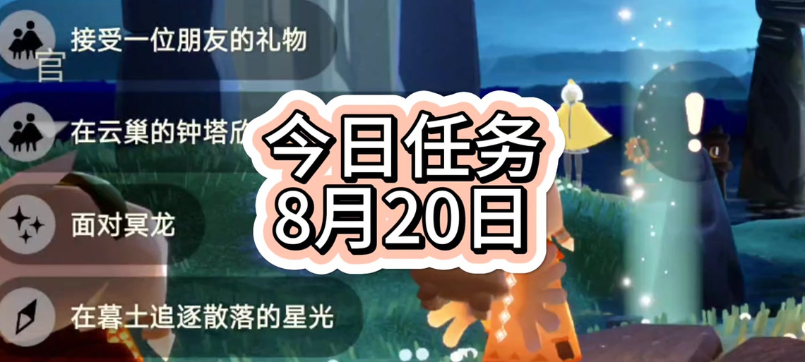 光遇云巢季任务攻略