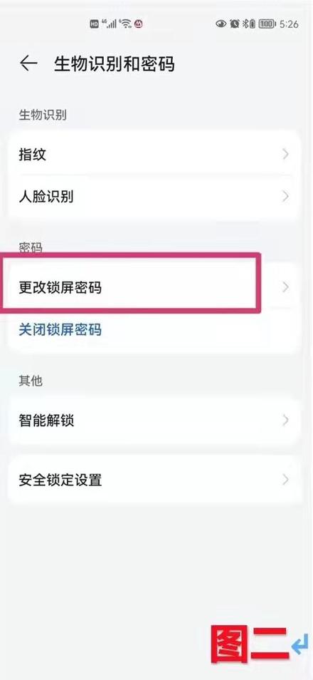 手机开机指纹怎么取消