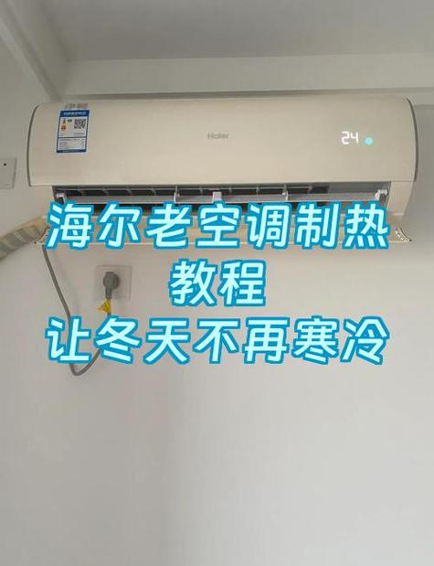 老式空调怎么开图解