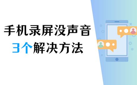 苹果录屏没声音怎么解决