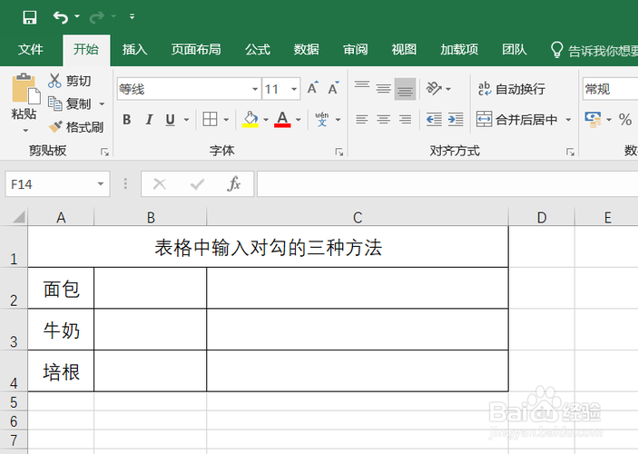 excel打对勾快捷键