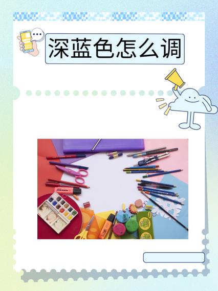 浅蓝变深蓝怎么调色