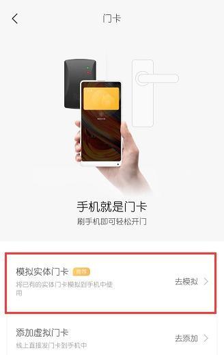 通过刷手机复制加密卡片