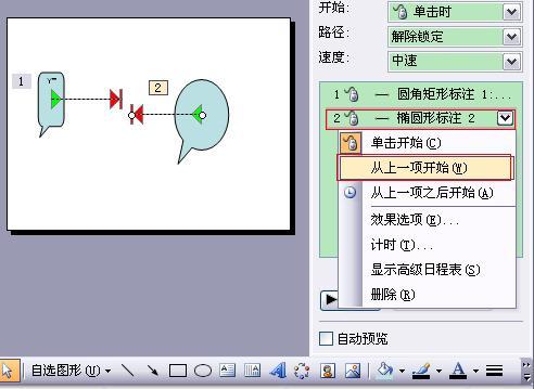 幻灯片怎样移动
