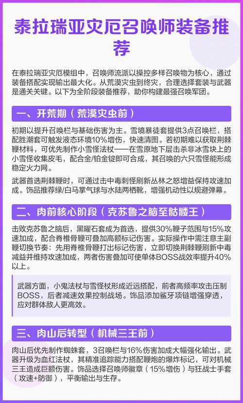 灾厄召唤师武器排行