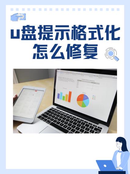 u盘要求格式化怎么修复