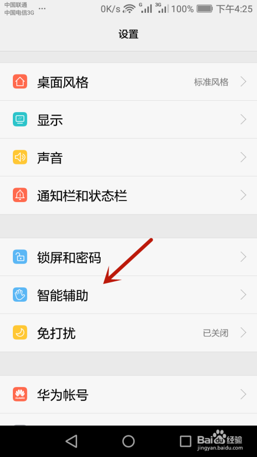 华为p30导航栏怎么设置