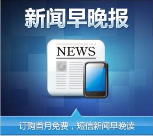 手机早晚报下载