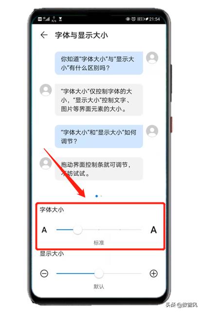 通讯录的字体怎么变大