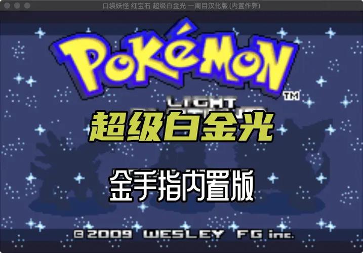口袋妖怪究极日月1.0金手指截图2
