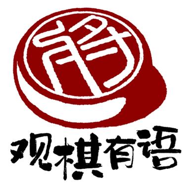 蜻蜓FM观棋有语