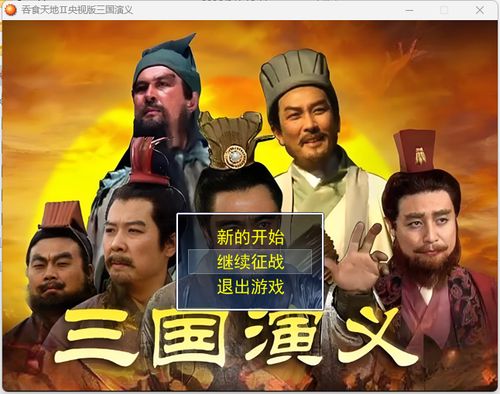 三国演义吞噬天地内购下载