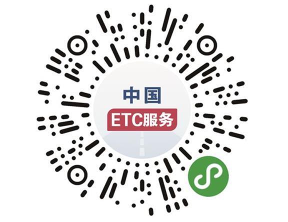 全国etc服务热线