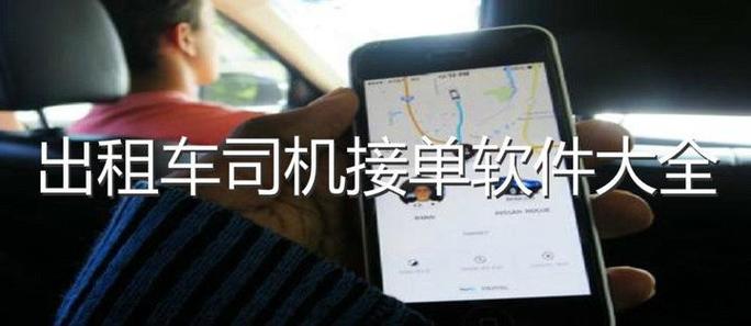 网约车接单辅助软件截图2
