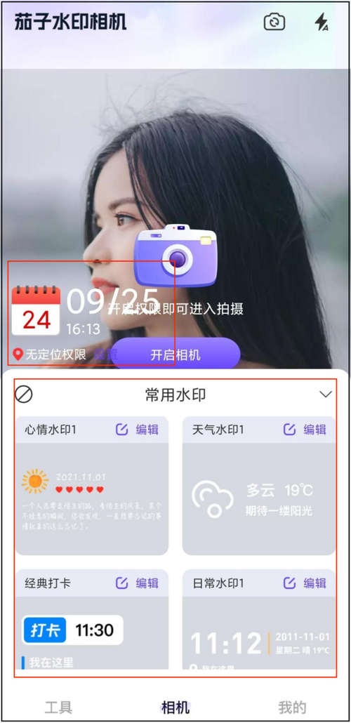 相机拍照怎么把时间去掉