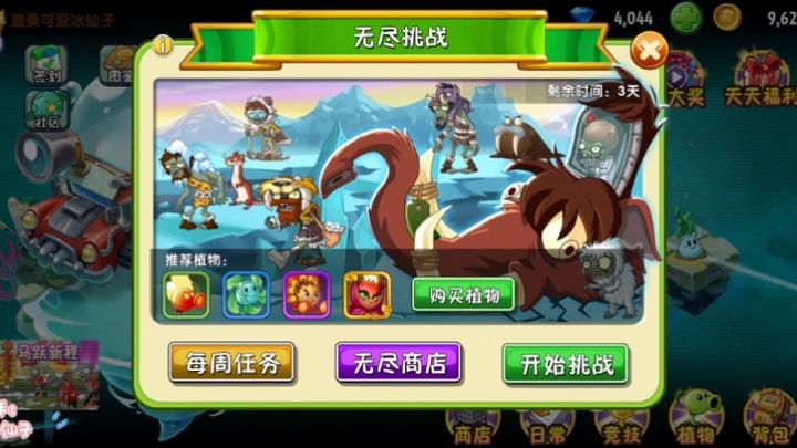 植物大战僵尸2无尽模式
