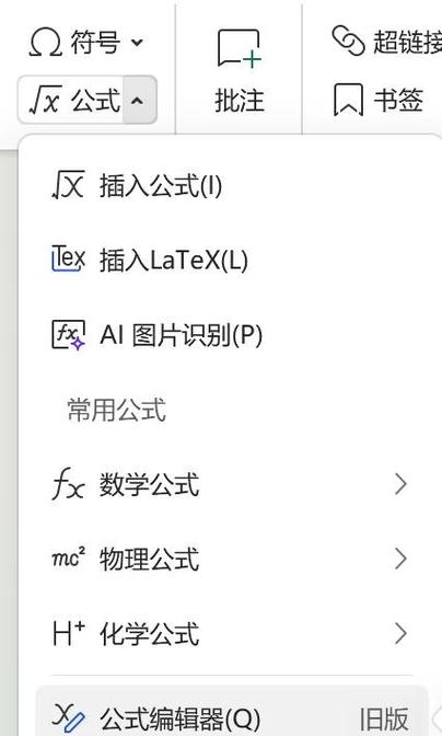 mac版wps公式编辑器