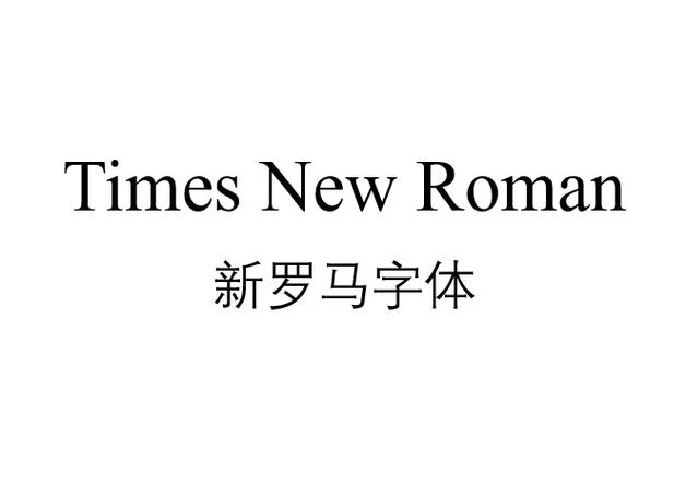 苹果手机特殊英文字体