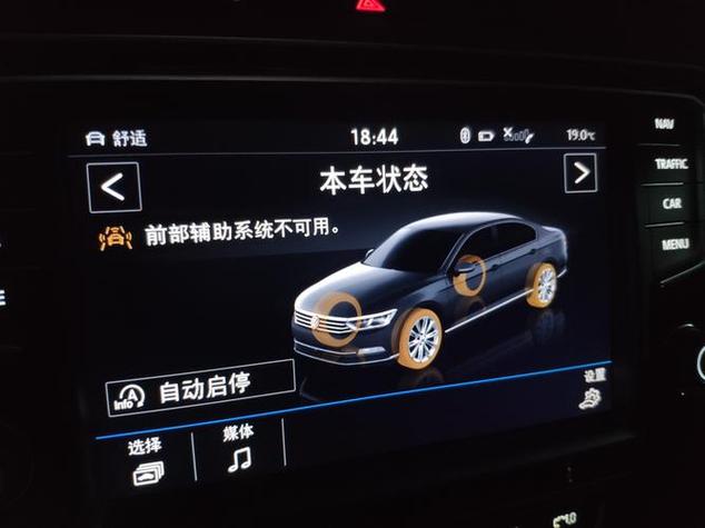 前部辅助系统已停用