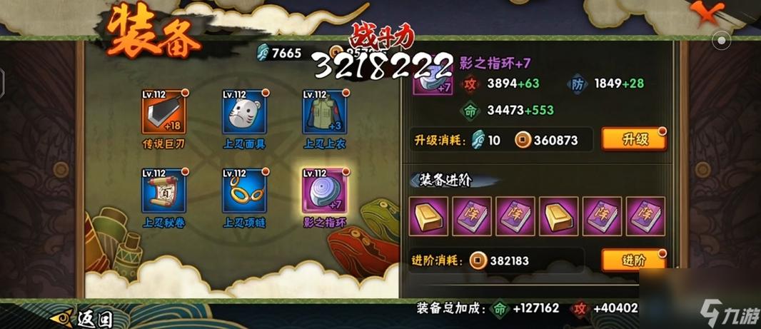 火影之无限制升级系统截图2