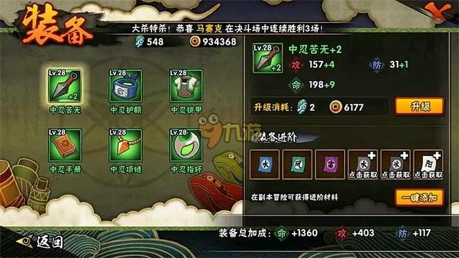 火影之无限制升级系统截图3