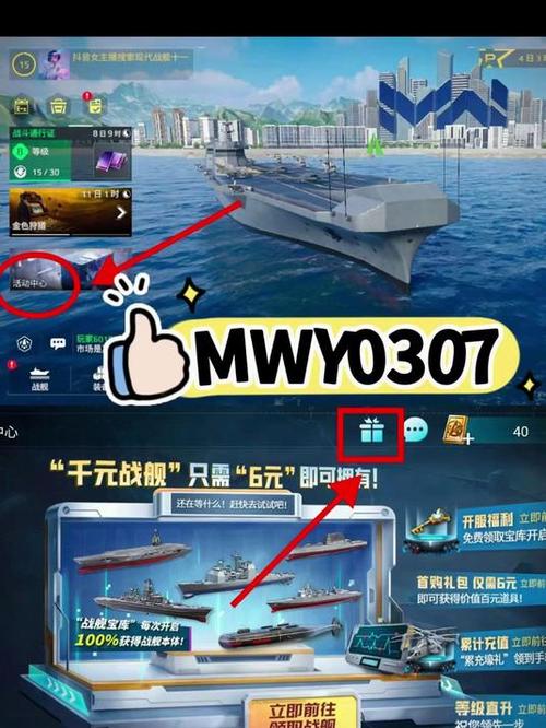 现代战舰礼包如何购买