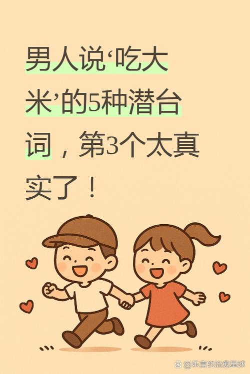 大米暗语是什么意思