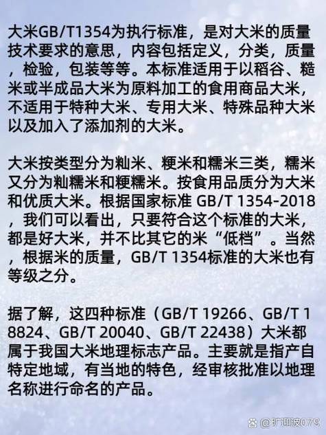 大米暗语是什么意思截图3