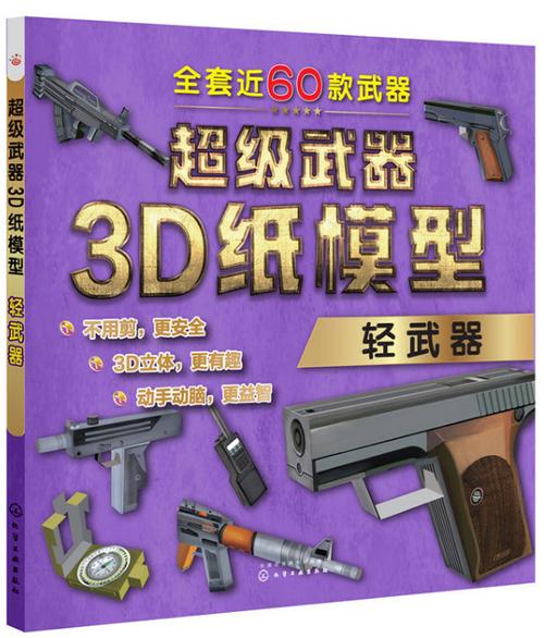 武器纸模