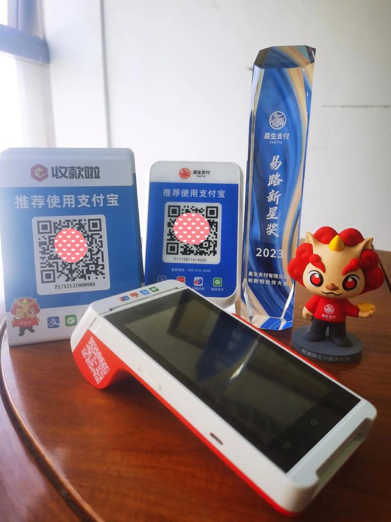乐易付