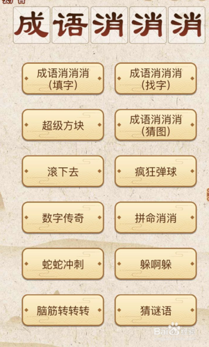 全民大挑战成语消消乐答案
